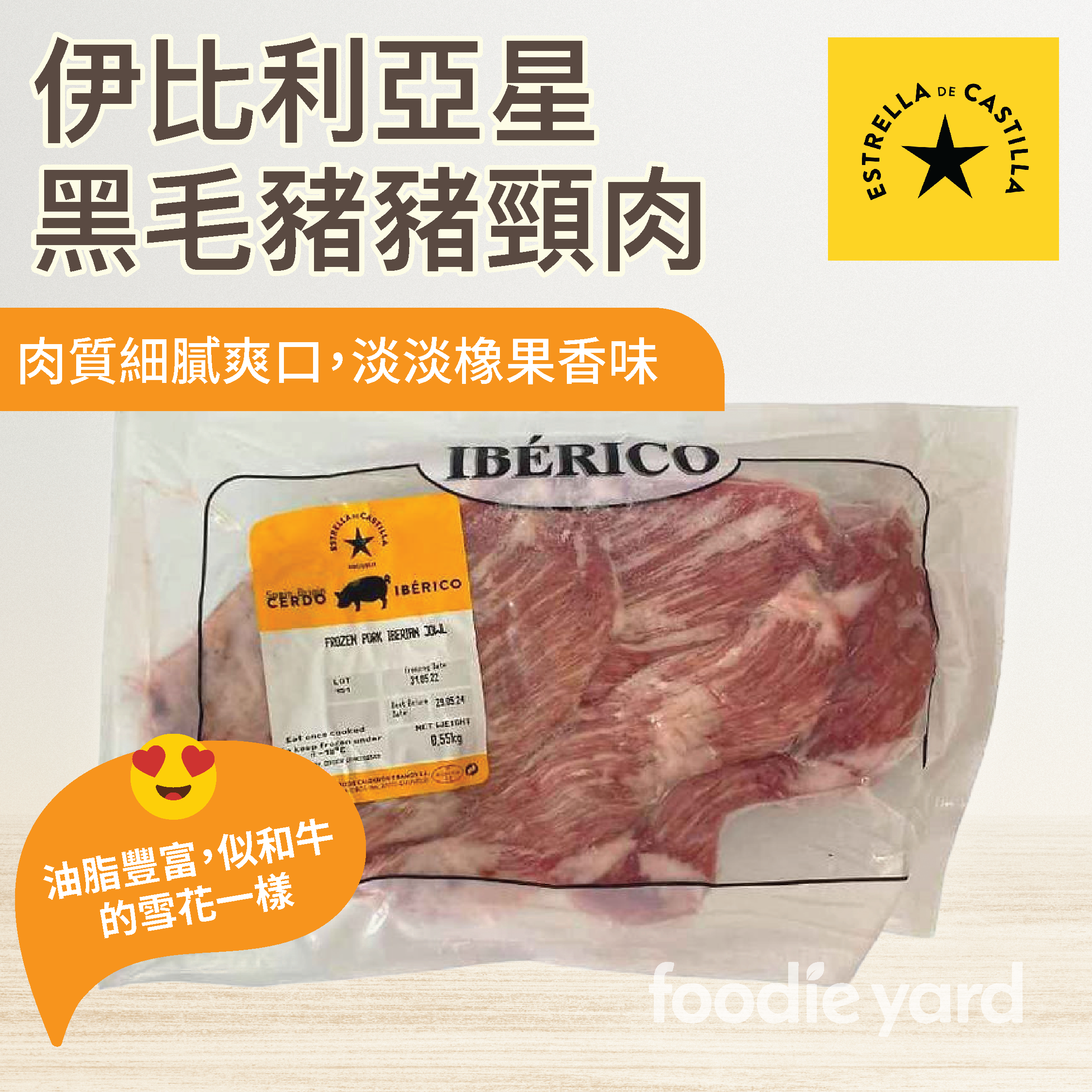 伊比利亞星黑毛豬豬頸肉 Iberico Pork Jowl (Secreto) 約400g-600g (急凍 -18°C)