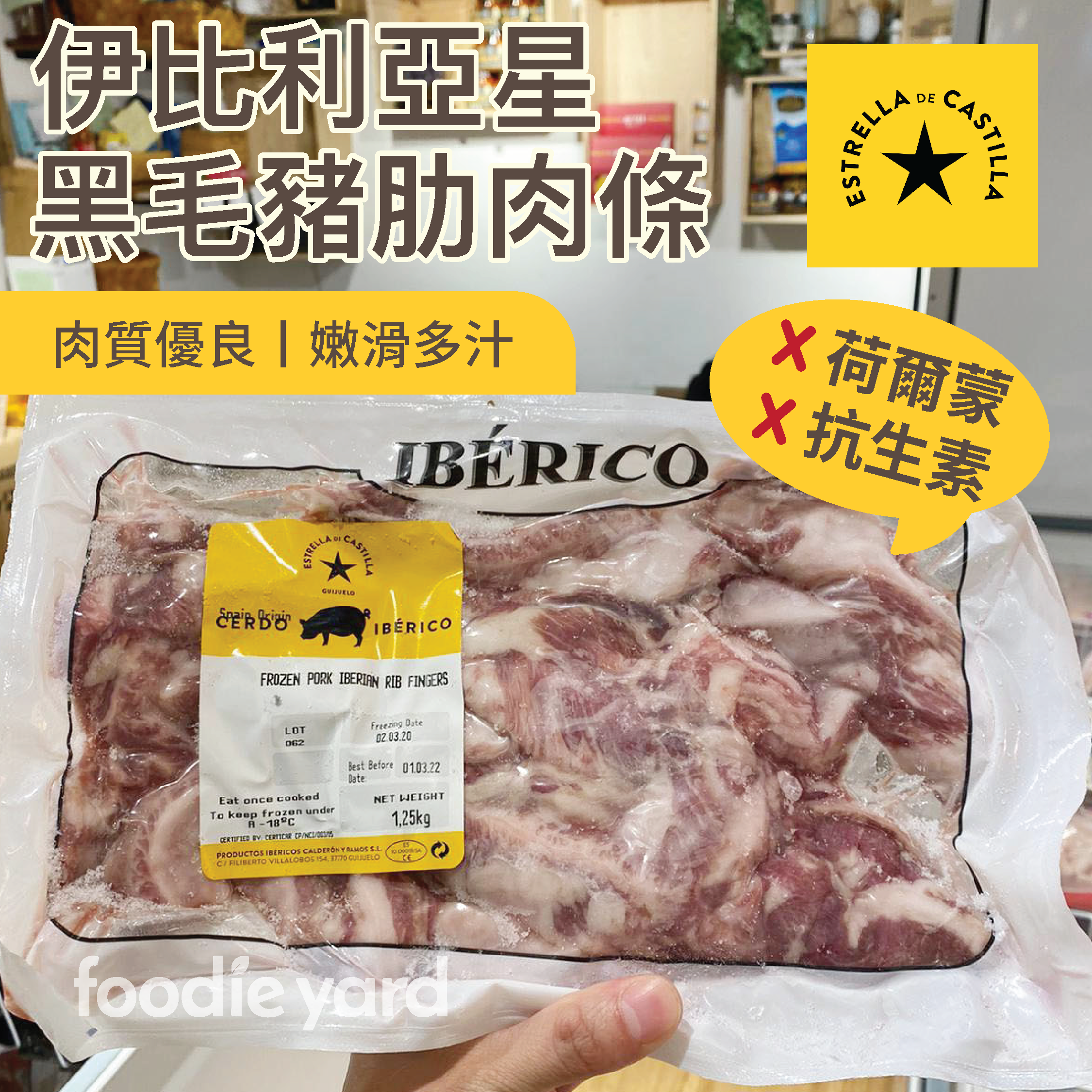 伊比利亞星黑毛豬肋肉條 500-600g (急凍 -18°C)