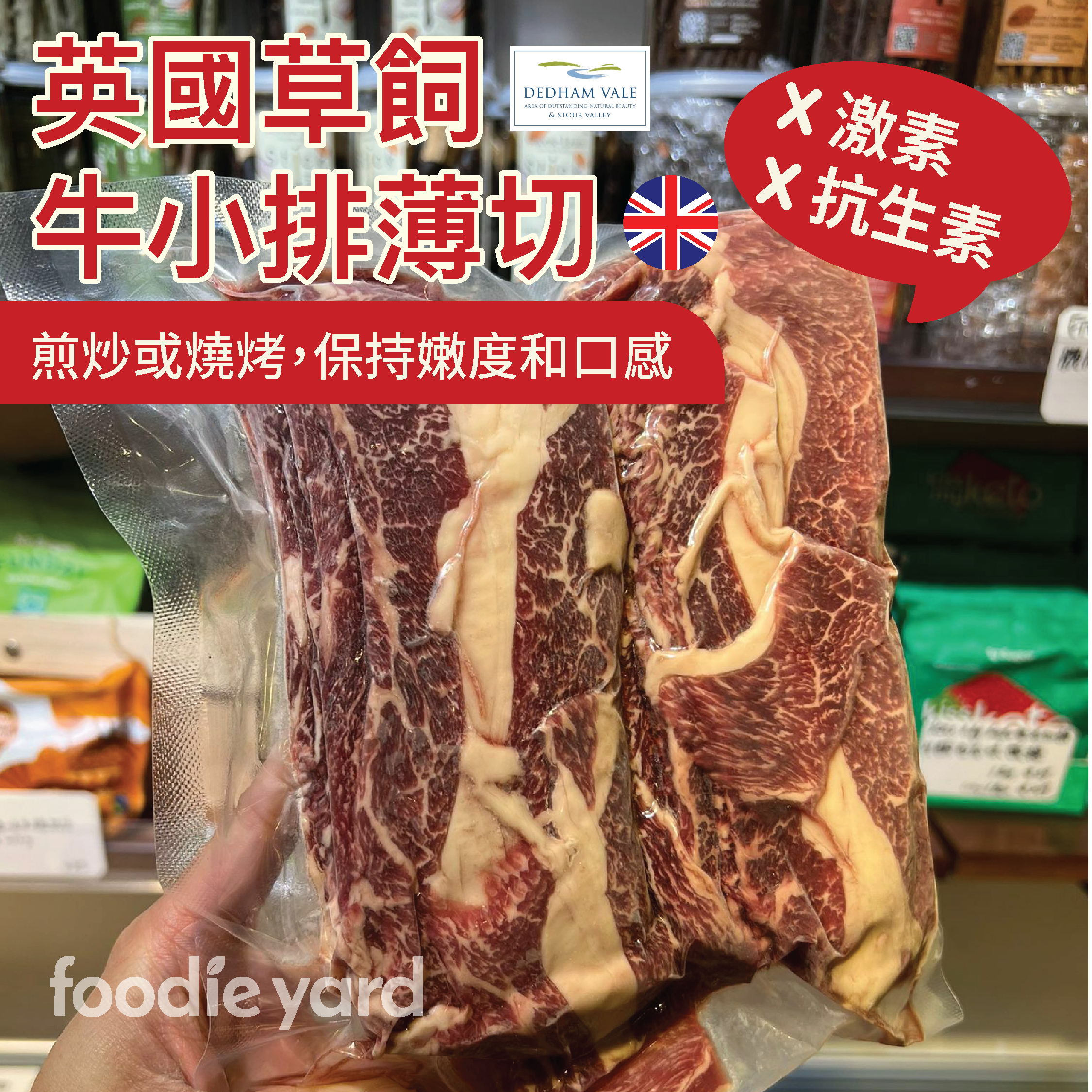 Dedham Vale 英國草飼牛小排薄切 真空包裝約550g (急凍 -18°C)