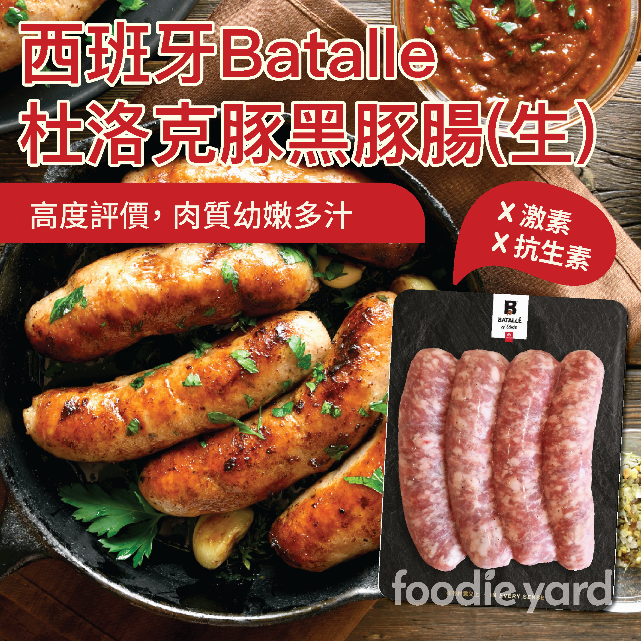 西班牙Batalle杜洛克豚黑豚腸(生) 約490g (急凍 -18°C)