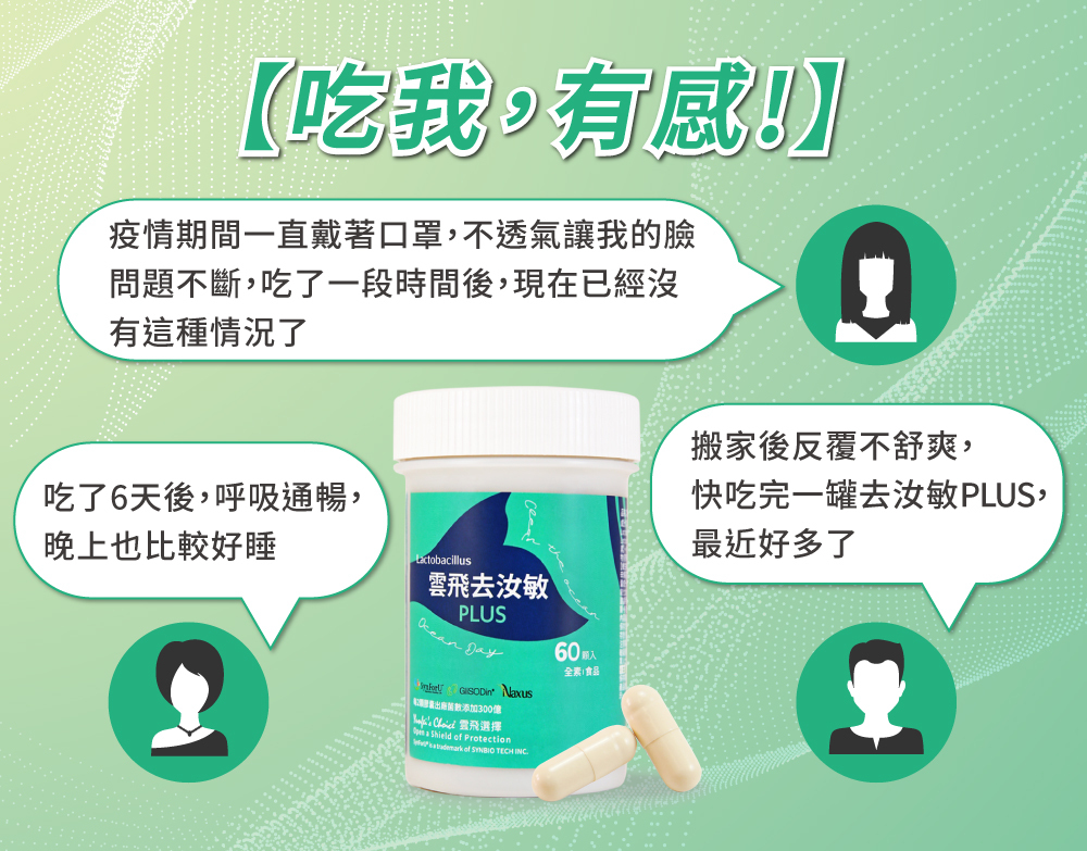 抗組織胺,鼻子過敏,益生菌,過敏性鼻炎,抗過敏, 孩子過敏該用什麼,根治過敏,希普利,勝克敏,鼻福