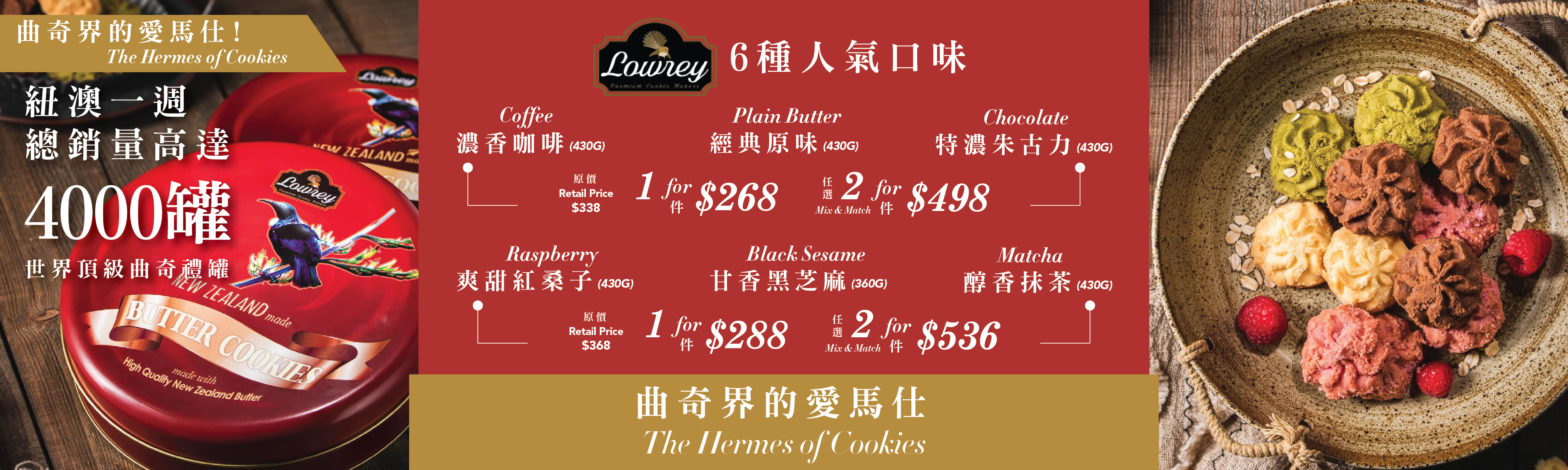 lowrey,lowrey cookies,lowrey牛油曲奇