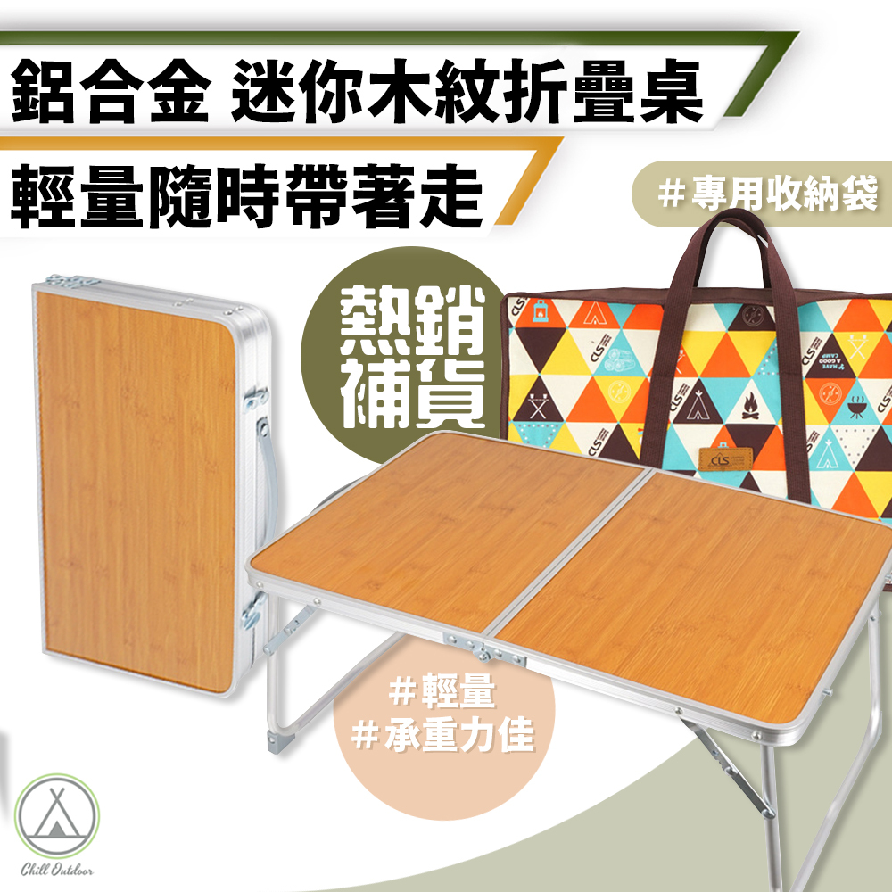 迷你露營折疊桌 (贈收納袋)
