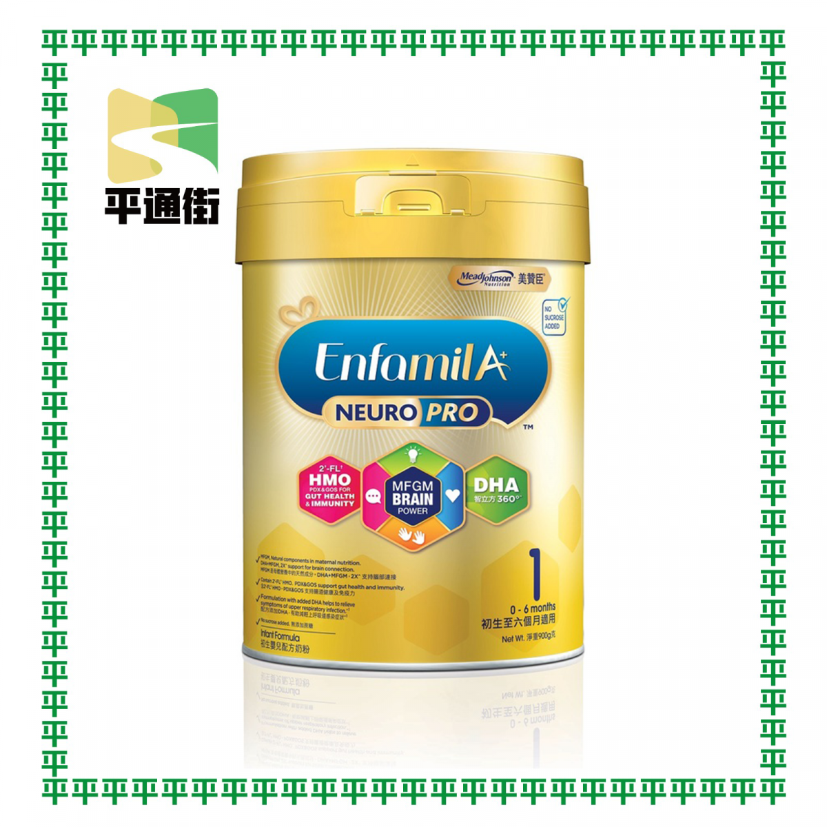 美贊臣 - EnfaA+ NeuroPro智睿系列1號配方奶粉 (嬰兒奶粉) 900克