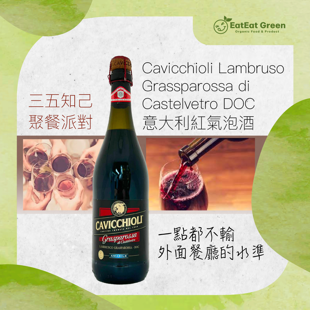 Cavicchioli Lambruso Grassparossa di Castelvetro DOC 意大利紅氣泡酒 (750ml)