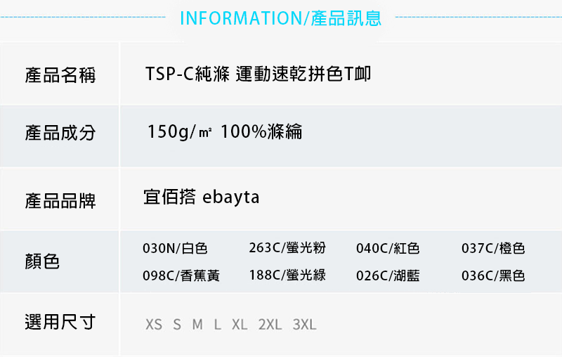 訂製運動速乾成人拼色衫 升級送全彩LOGO TSP150