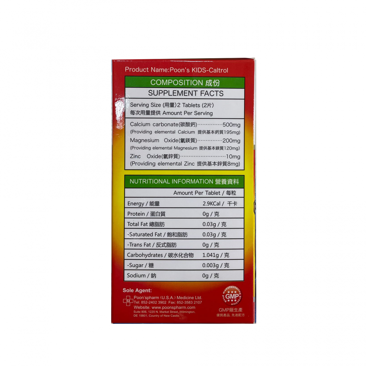 美國潘氏 - 兒鈣全 -兒童鈣鎂鋅三合一 【小熊造型咀嚼片低糖橙汁味】（100粒）