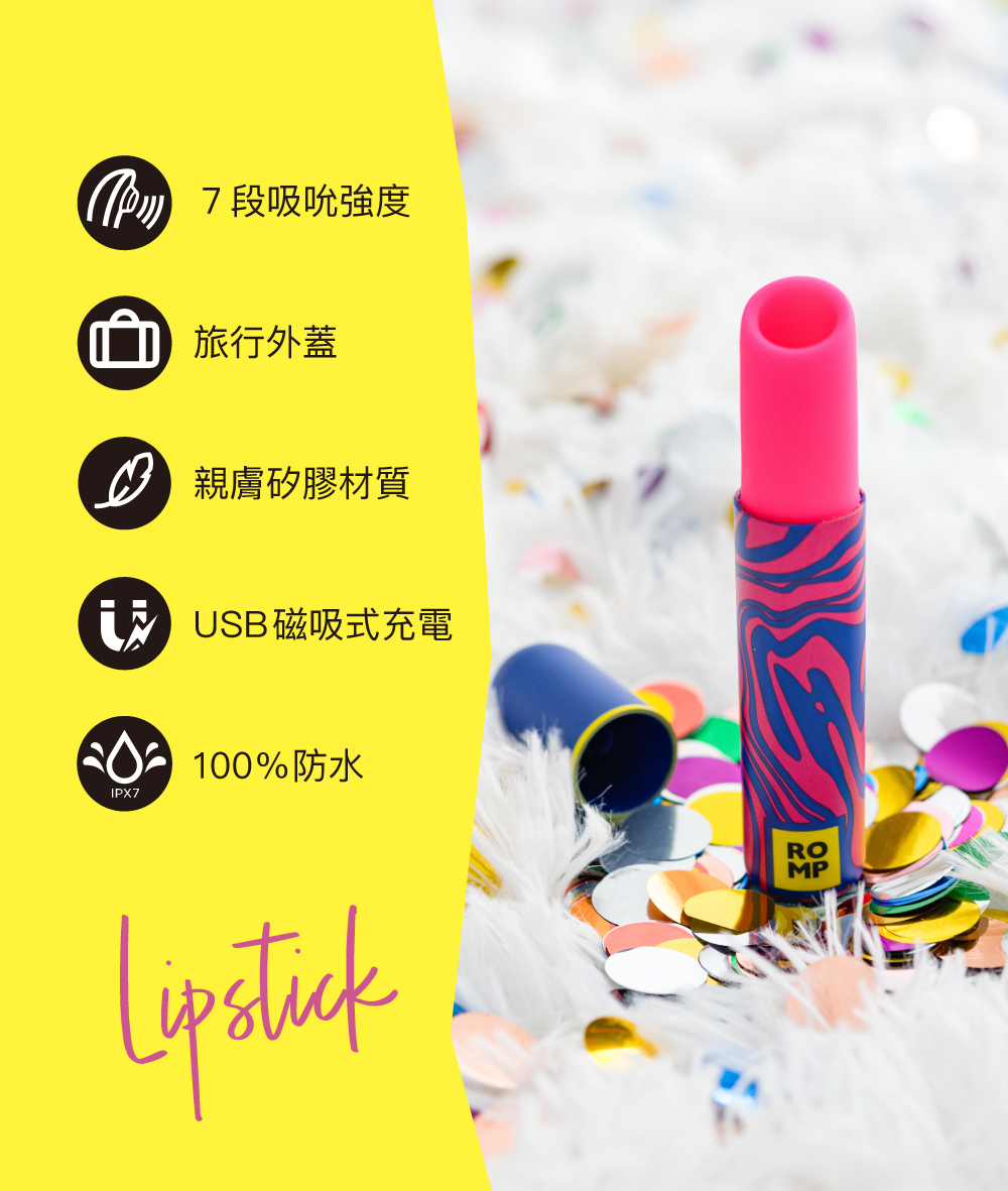 ROMP Lipstick,ROMP,德國 ROMP,情趣用品,情趣玩具,吸吮器,吸吮愉悅器,口紅吸吮器