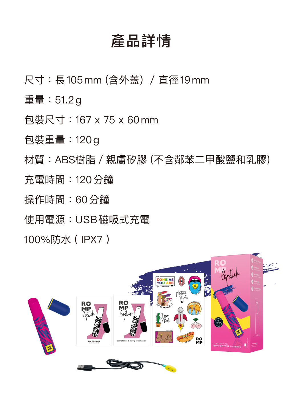 ROMP Lipstick,ROMP,德國 ROMP,情趣用品,情趣玩具,吸吮器,吸吮愉悅器,口紅吸吮器