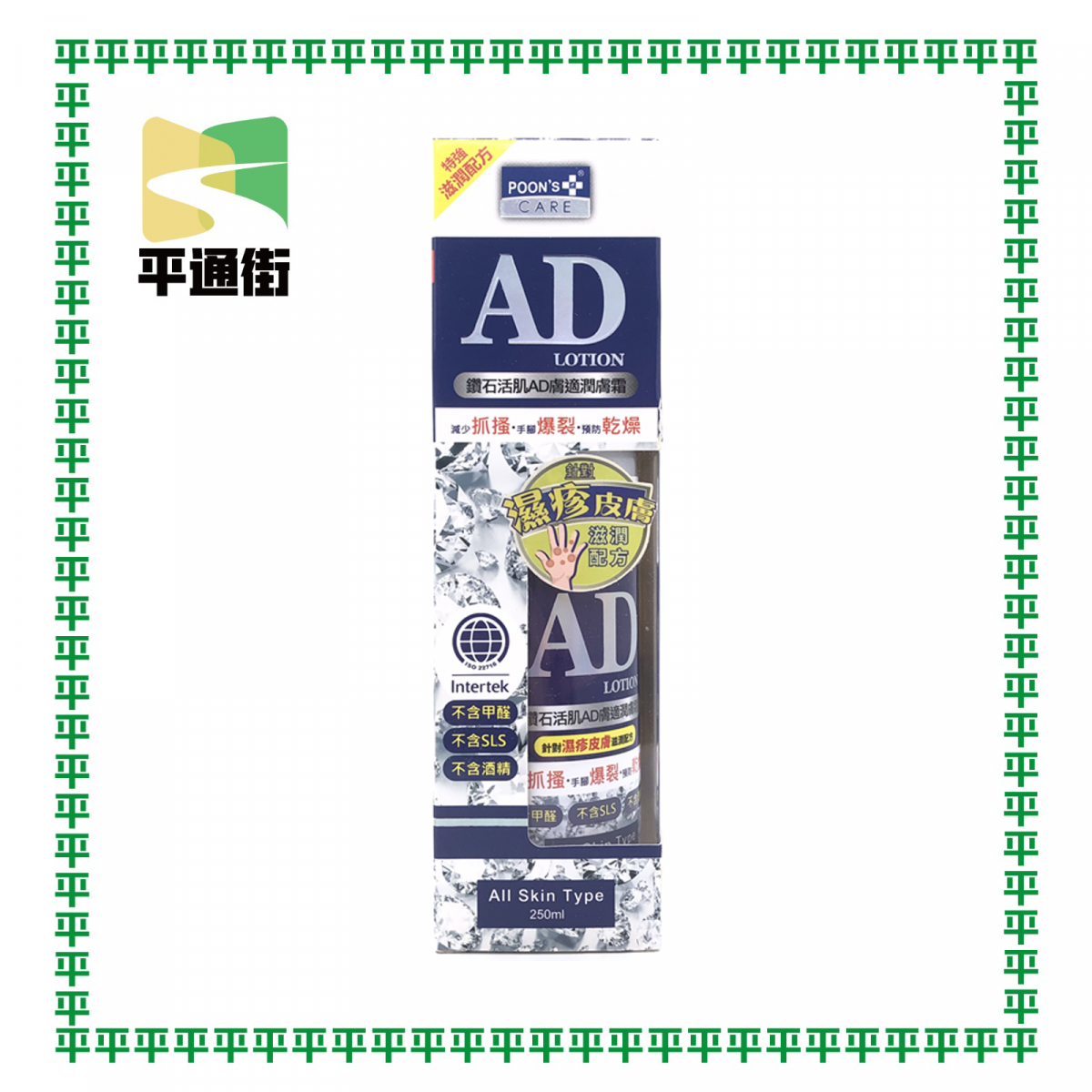 美國潘氏 - 鑽石活肌AD膚適(瓶裝)潤膚霜250ml