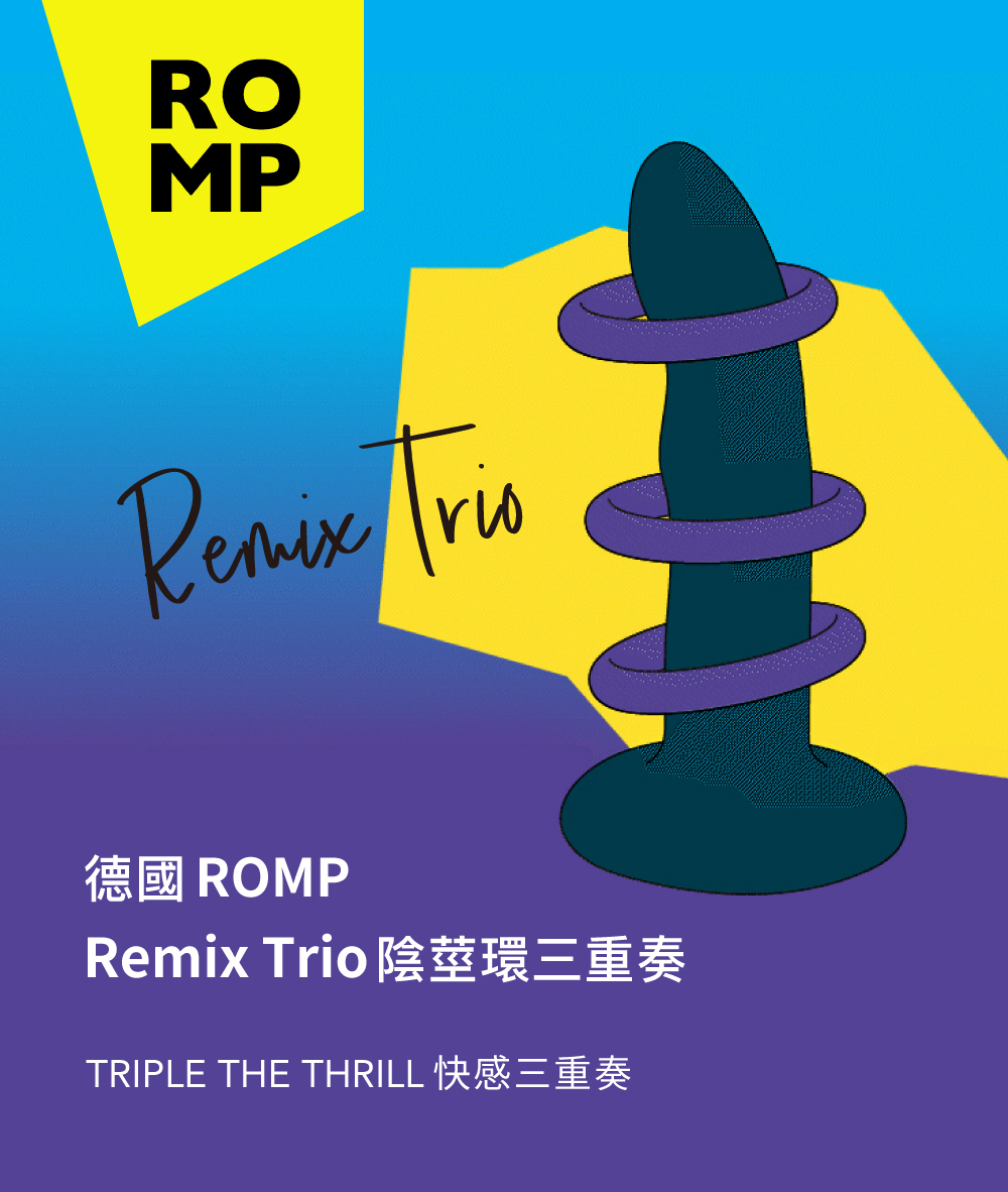 ROMP Remix Trio,ROMP,德國 ROMP,情趣用品,情趣玩具,陰莖環,屌環,陰莖環三重奏