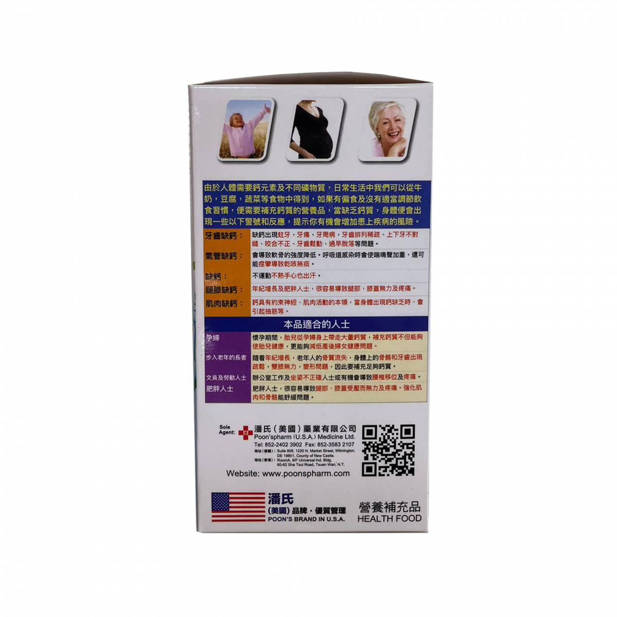 美國潘氏 - 強力鈣骨易-液體鈣POONS-003（100粒）