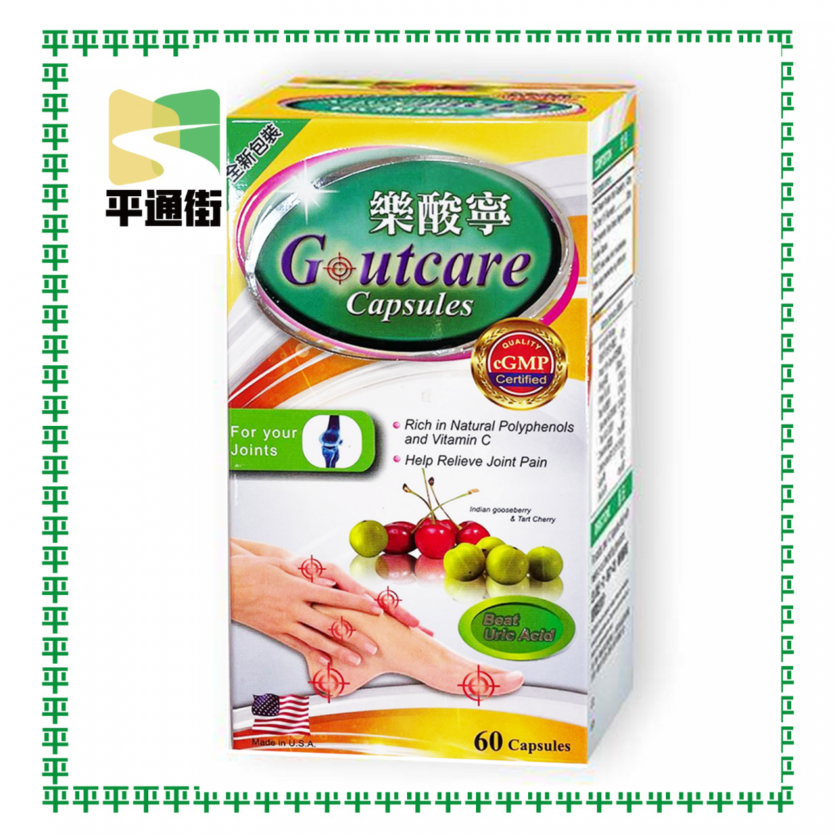 樂酸寧-60粒膠囊