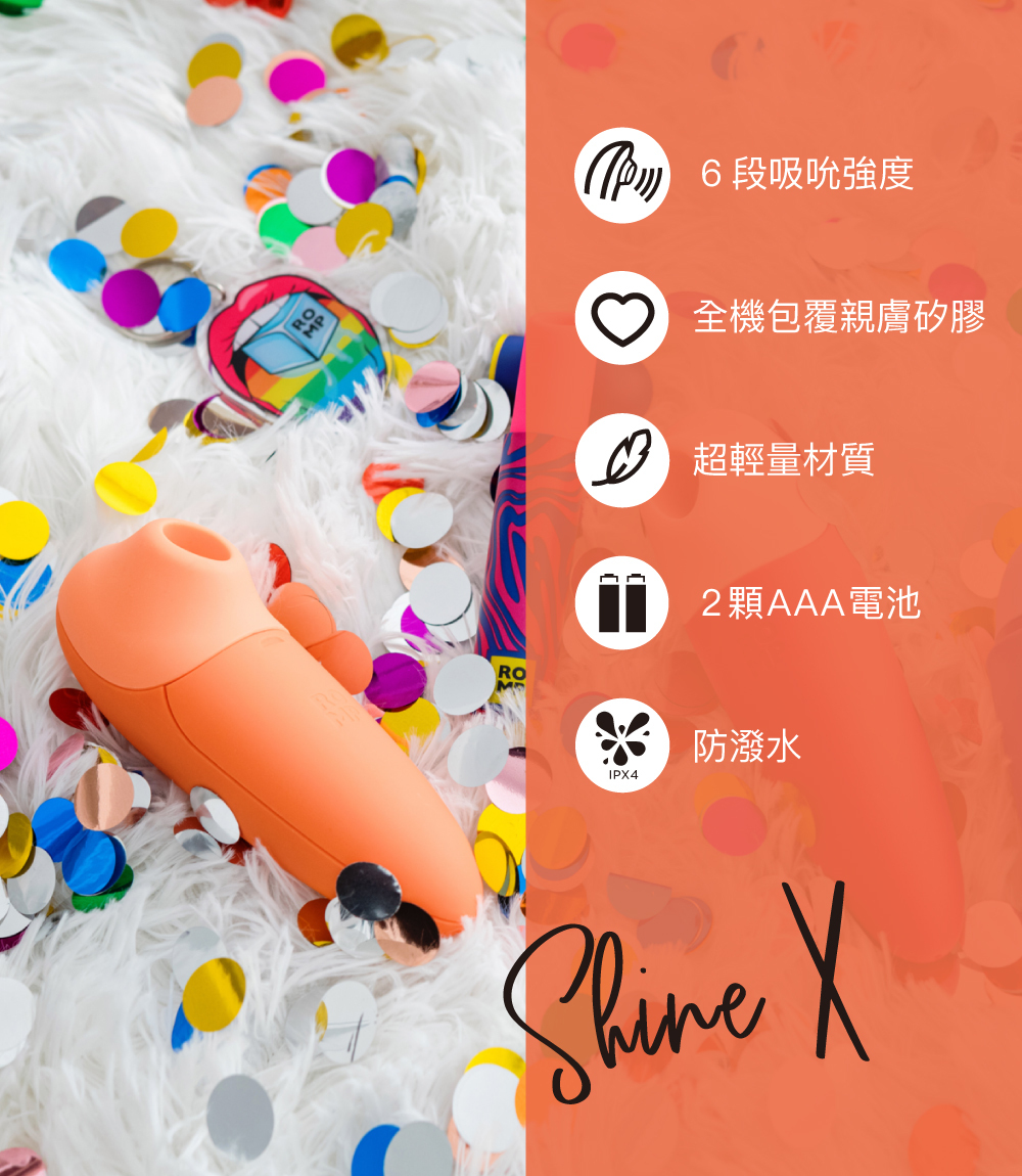 ROMP,ROMP Switch X,德國 ROMP,吸吮器,陰蒂吸吮器,吸吮愉悅器,情趣用品,情趣玩具