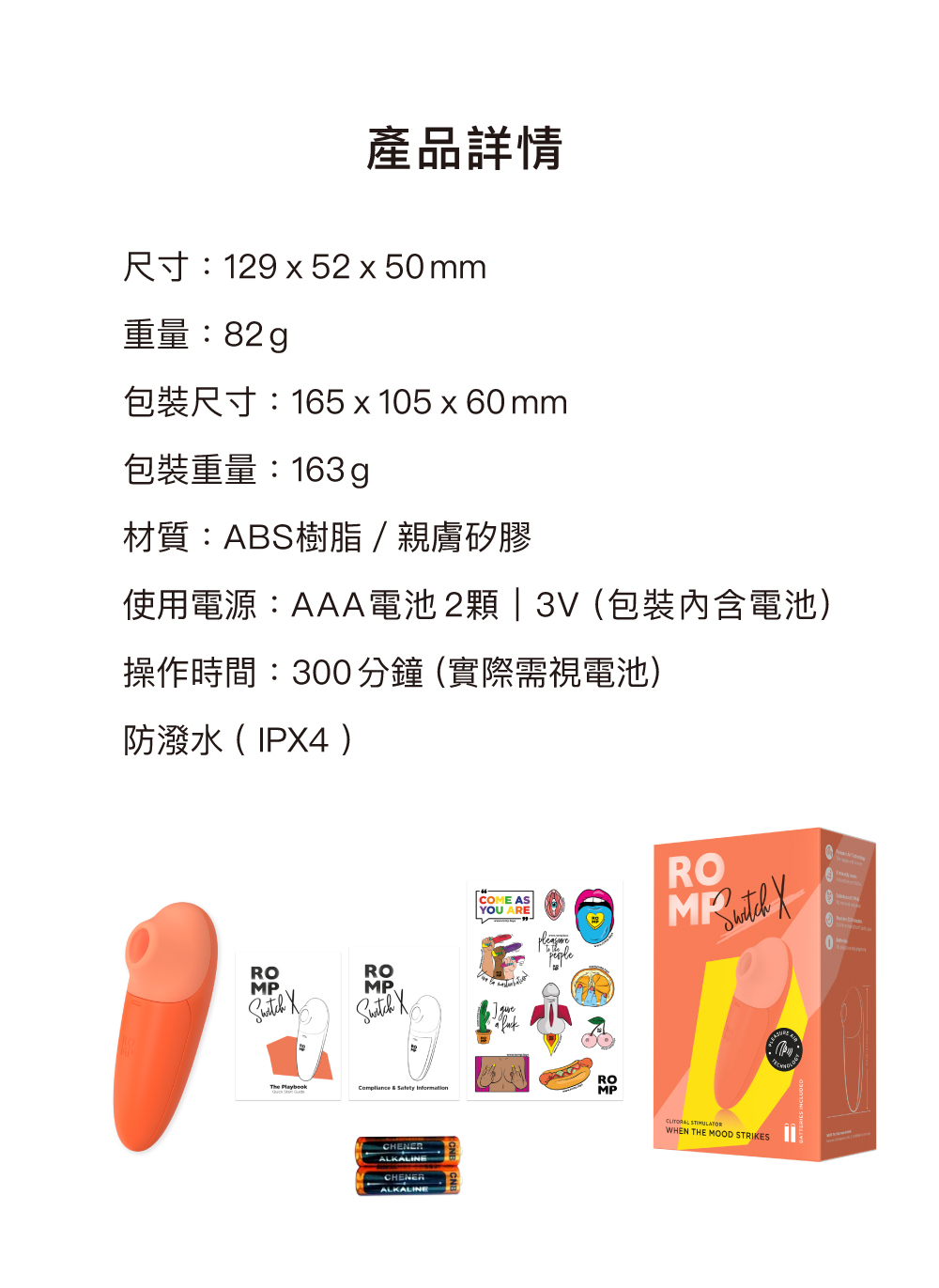 ROMP,ROMP Switch X,德國 ROMP,吸吮器,陰蒂吸吮器,吸吮愉悅器,情趣用品,情趣玩具
