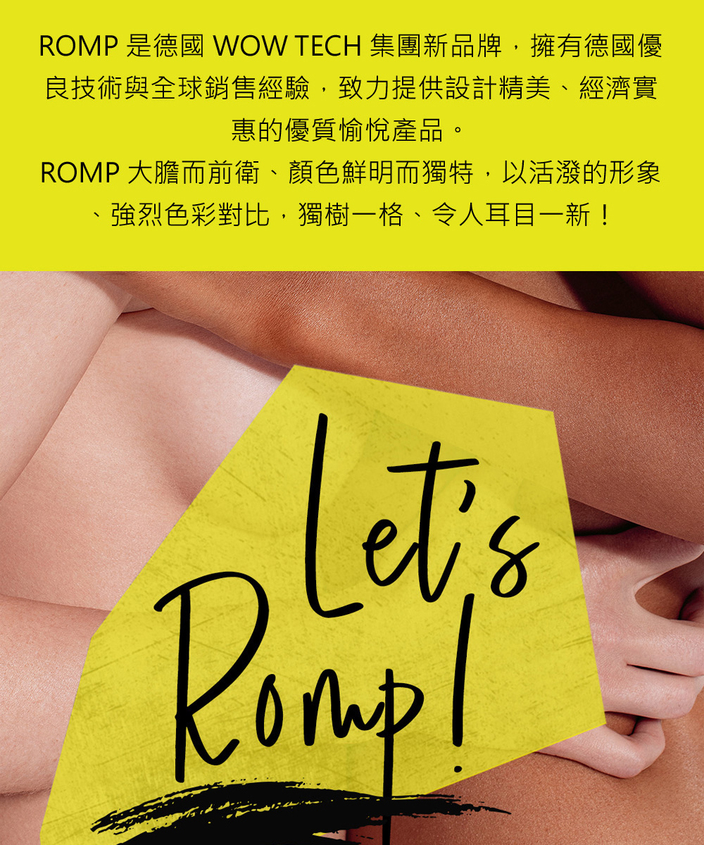 ROMP,ROMP Free X,德國 ROMP,吸吮器,陰蒂吸吮器,吸吮愉悅器,情趣用品,情趣玩具