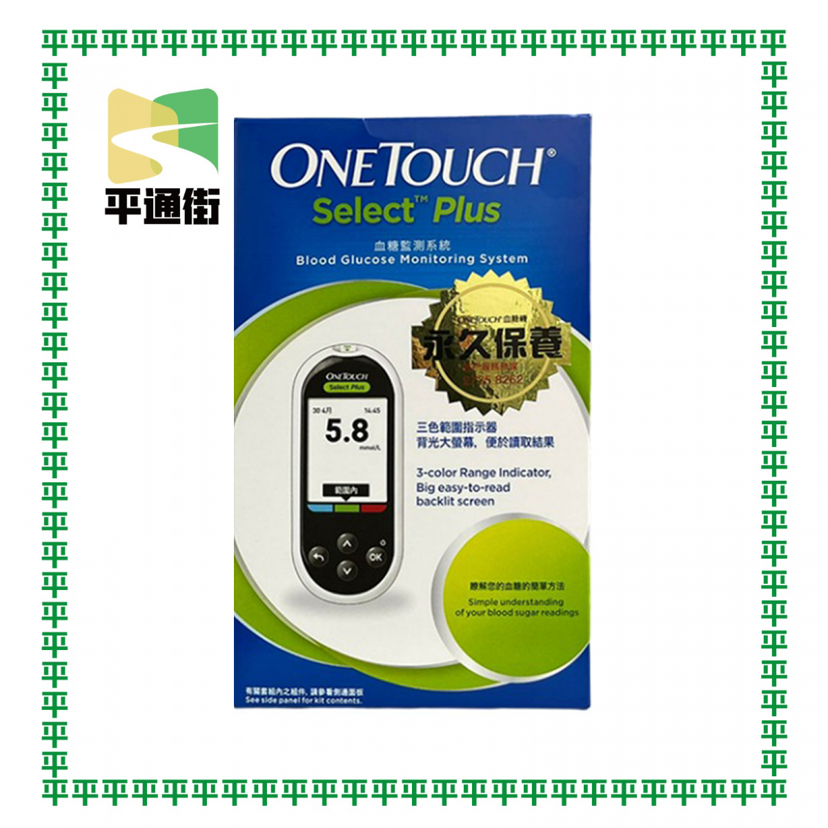 OneTouch - Select Plus 血糖機
