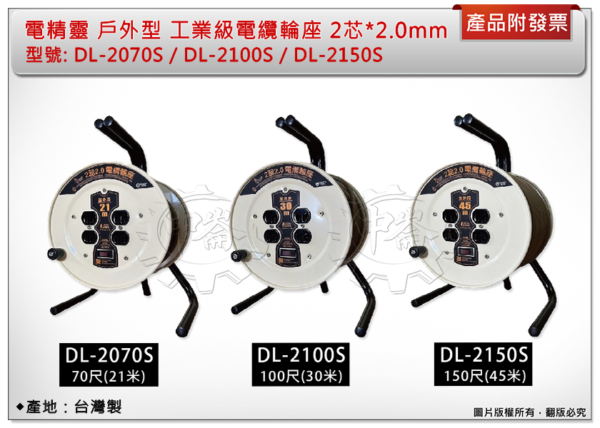 ＊中崙五金【附發票】電精靈 戶外型 工業級電纜輪座2芯*2.0延長線DL-2070S/DL-2100S/DL-2150S