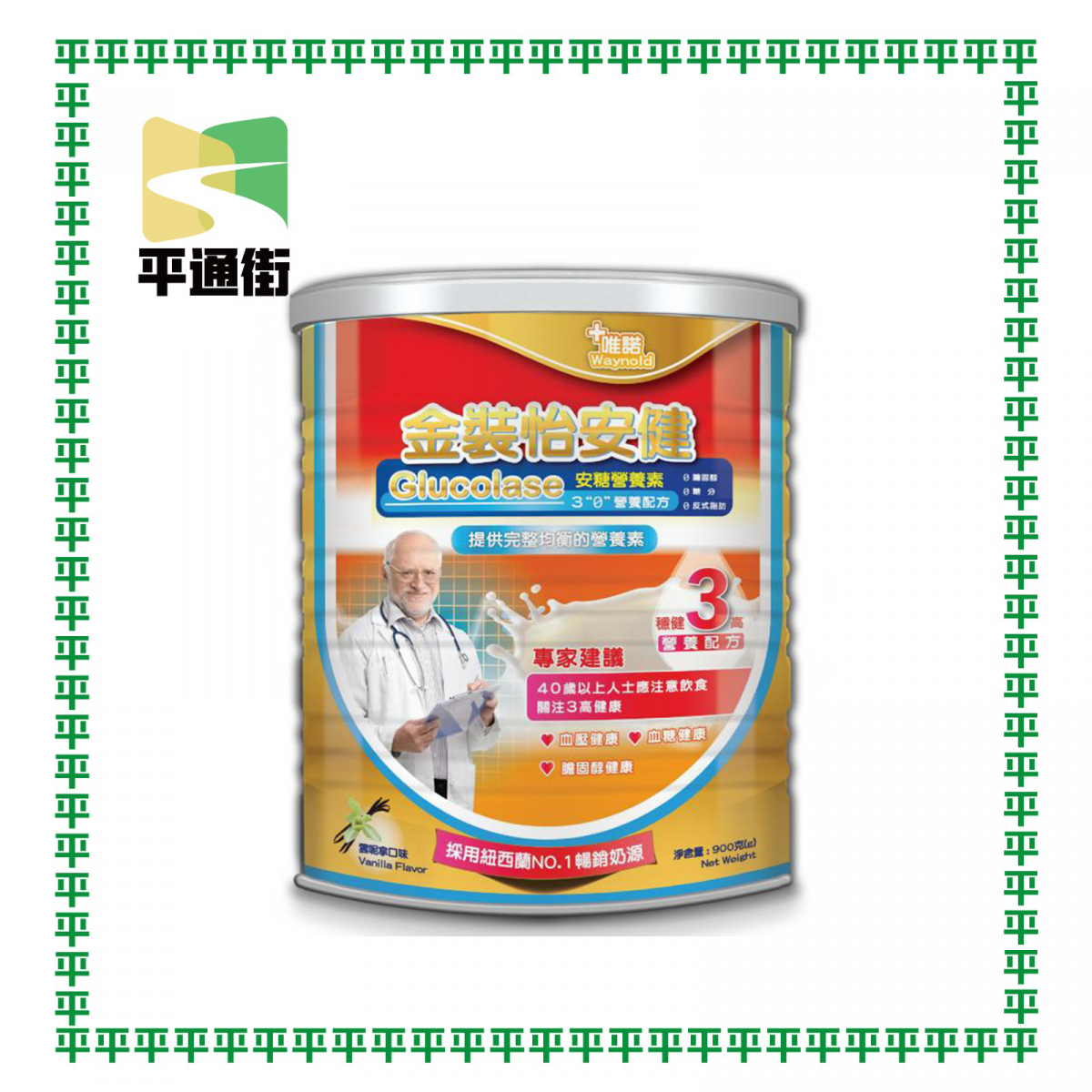 唯諾保健 - 唯諾金裝怡安健安糖營養素 900克