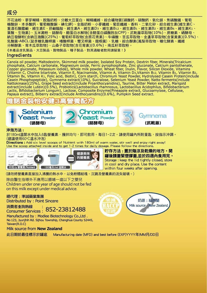 唯諾保健 - 唯諾金裝怡安健安糖營養素 900克