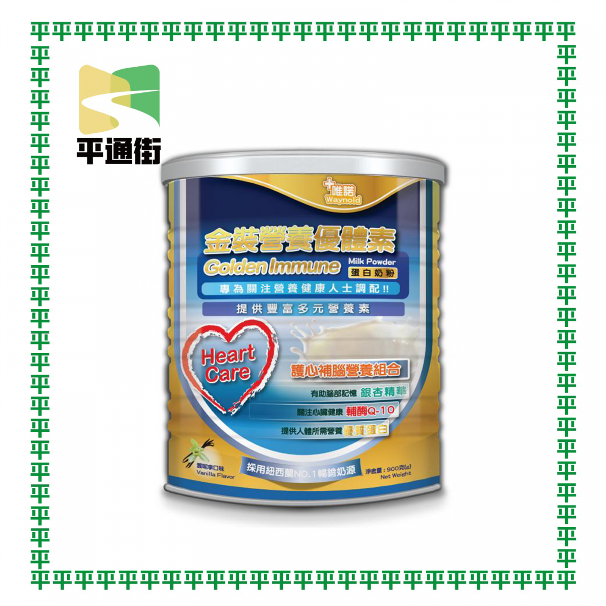 唯諾保健 - 唯諾金裝優體素蛋白營養奶粉 900克