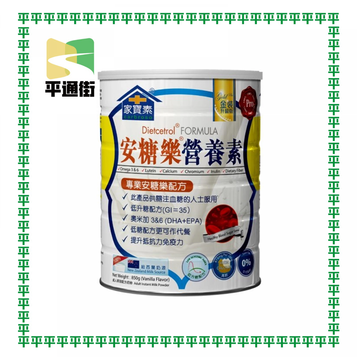 家寶素 - 家寶素安糖樂營養素 850克