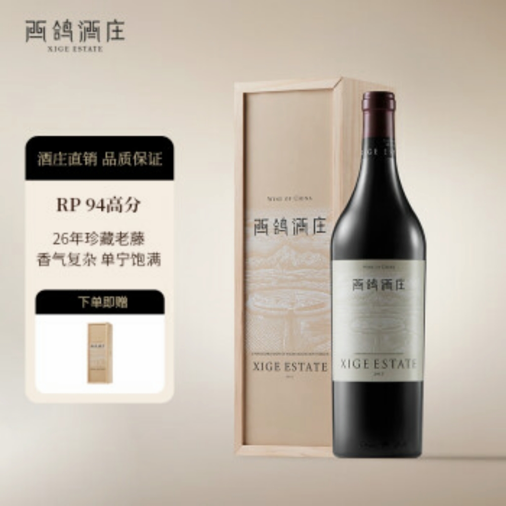 西鸽酒庄 藤上藤®干红葡萄酒 2017