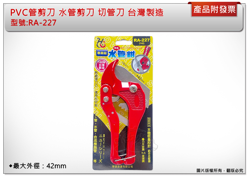 ＊中崙五金【附發票】台灣製 PVC管剪刀 水管剪刀 切管刀 42mm RA-227