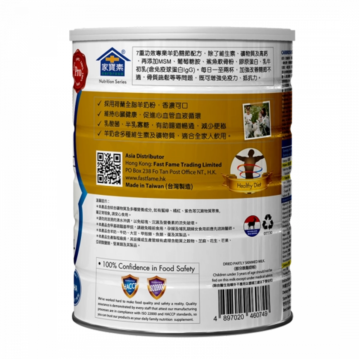 家寶素 - 家寶素關節羊奶配方 850克