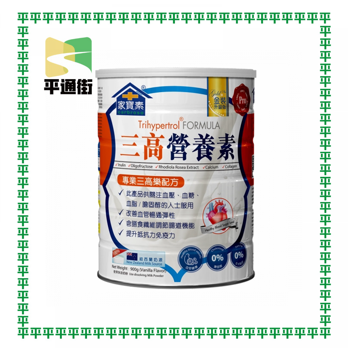 家寶素 - 家寶素三高營養素 900克