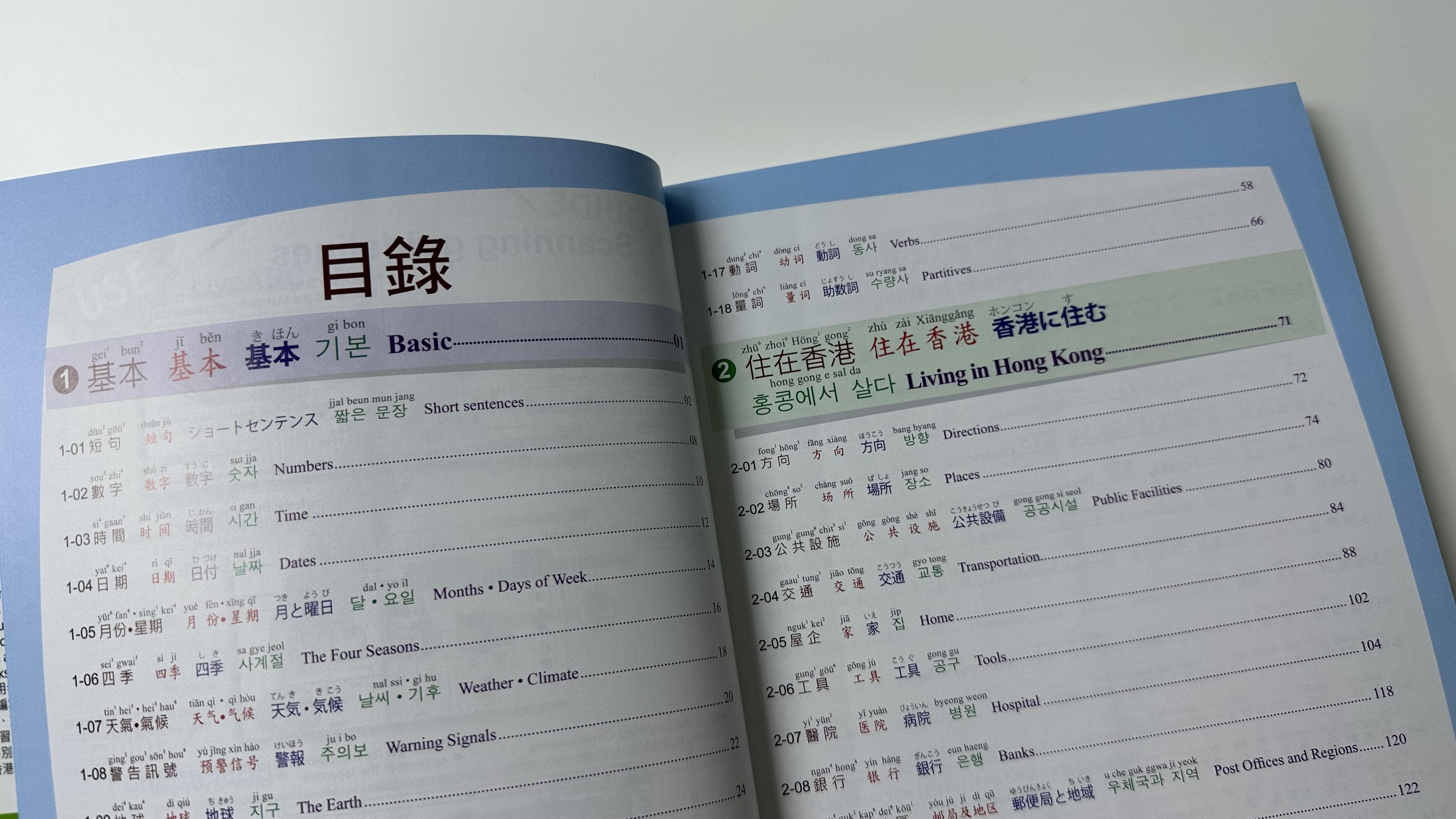 《 圖解港式廣東話 - 廣普日韓英 》（第三版）