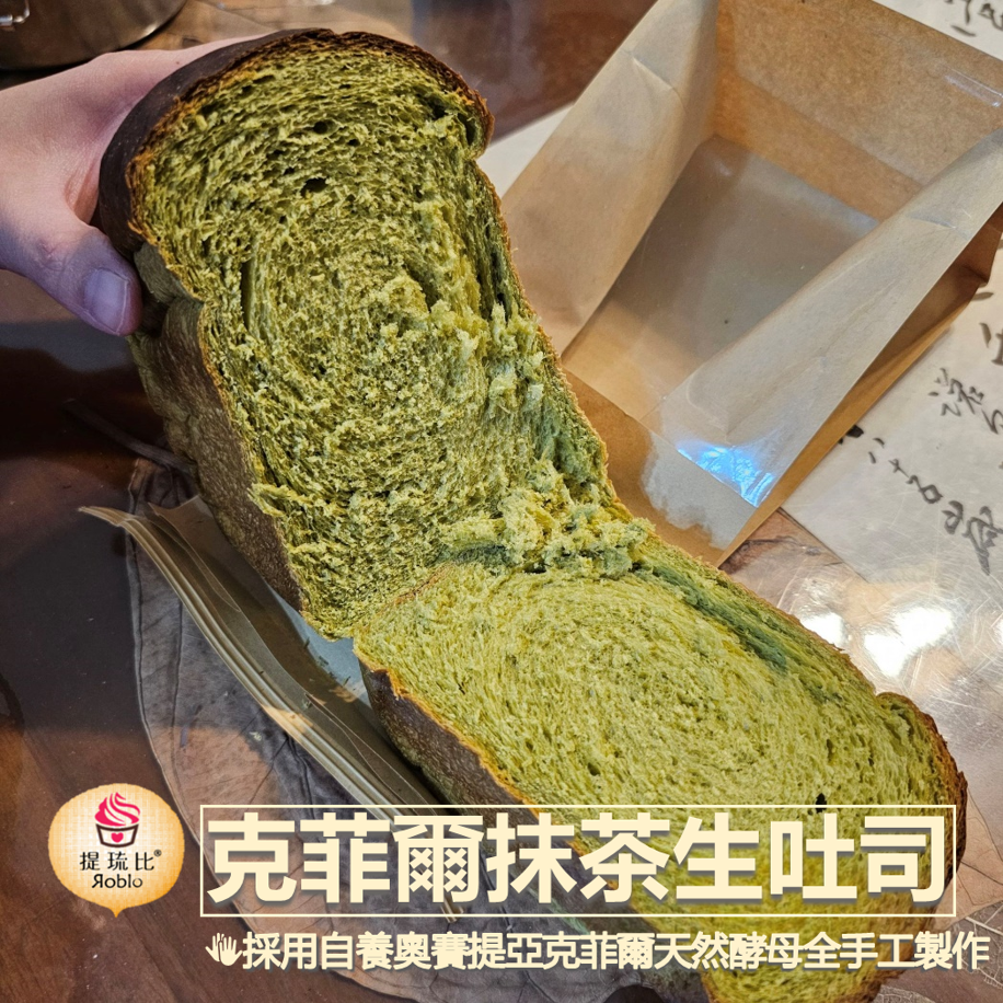 克菲爾抹茶生吐司