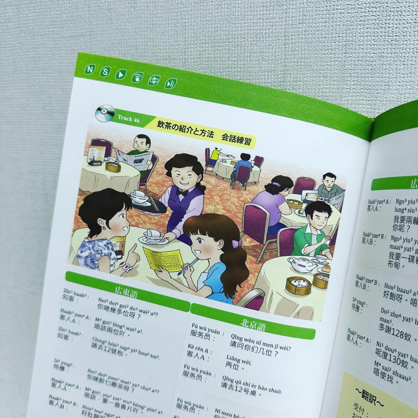 《ぐんぐん話せる広東語１》