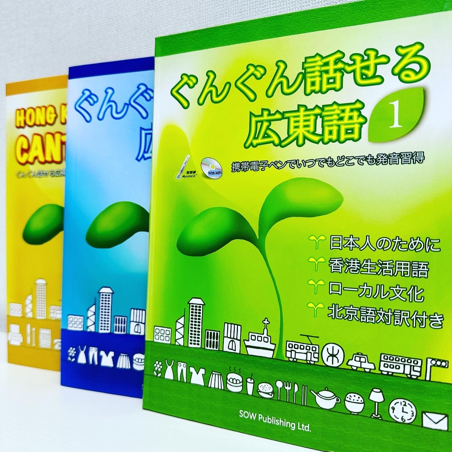 今月末までの特別値下げ価格 広東語教材キット ぐんぐん話せる広東語北京語 ぐんぐん話せる広東語 1 | SOWパブリッシング | 言語学