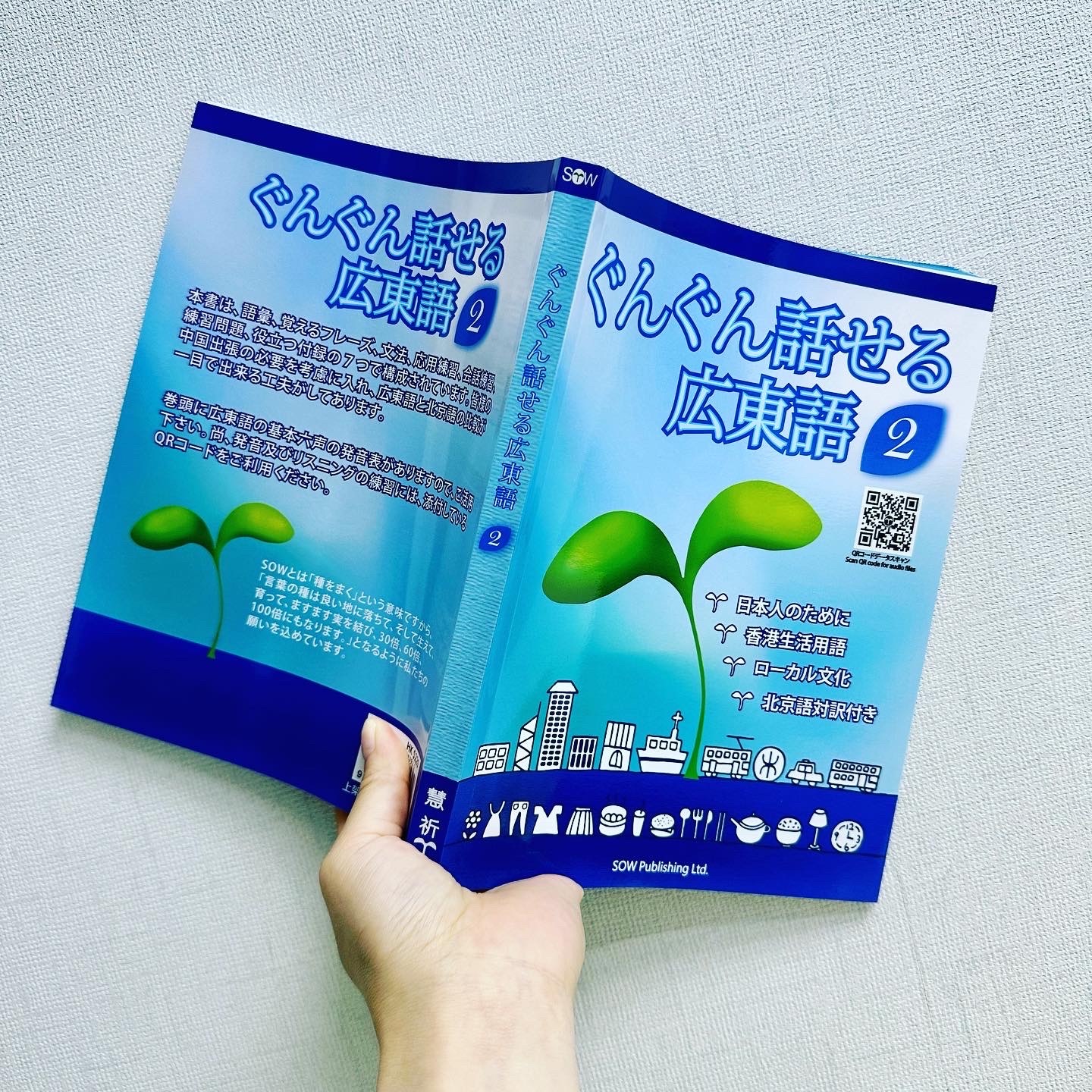 《ぐんぐん話せる広東語２》