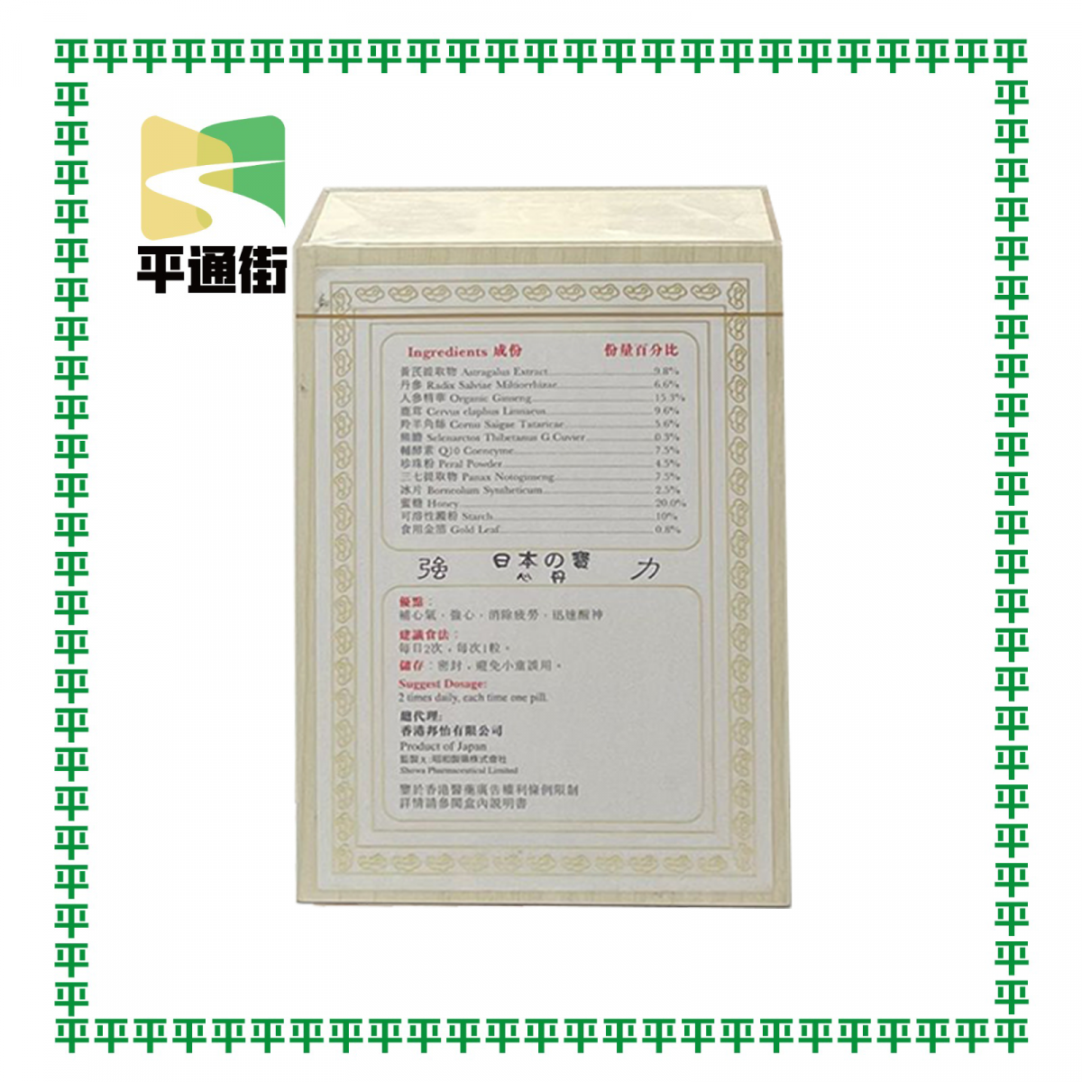 強力雙料-特強救心丹 日本之寶 50粒