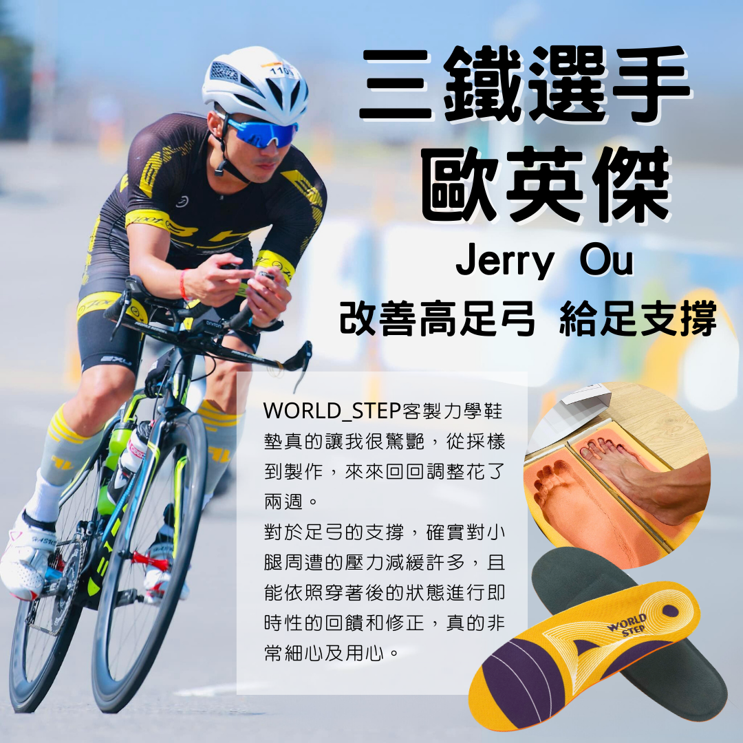 三鐵選手歐英傑心得分享