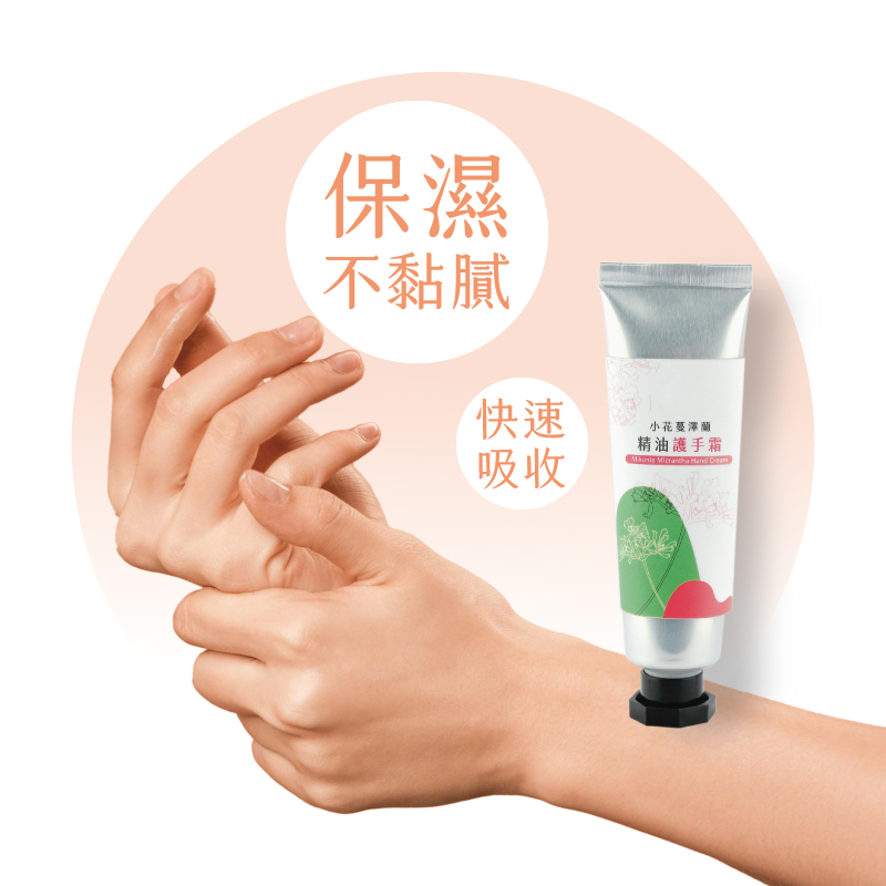 【免運】小花蔓澤蘭玫瑰精油護手霜30g（★林業及自然保育署花蓮分署資材再利用計畫）