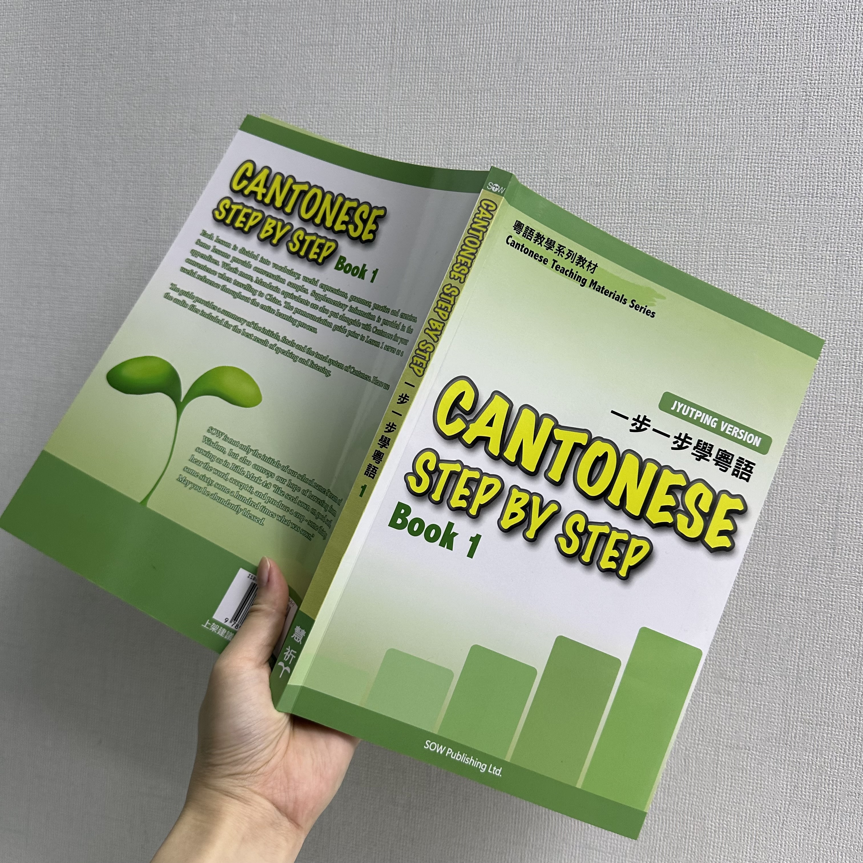 Cantonese Step by Step 1: 一步一步學粵語