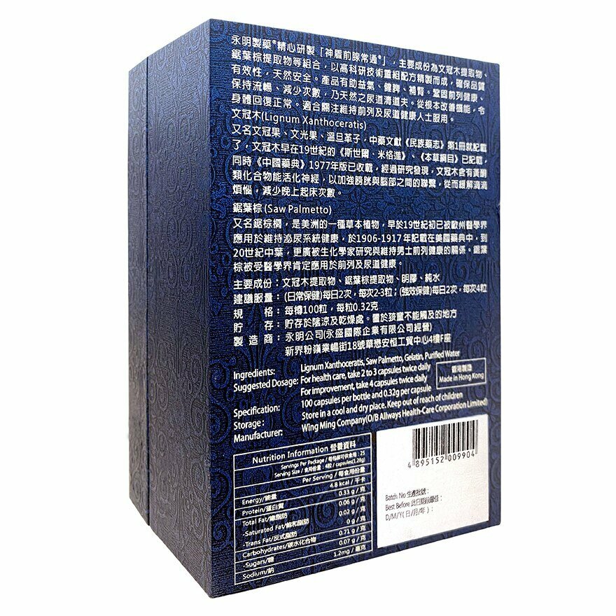 永明製藥 - 神盾前腺常通 100粒裝【原創行貨】