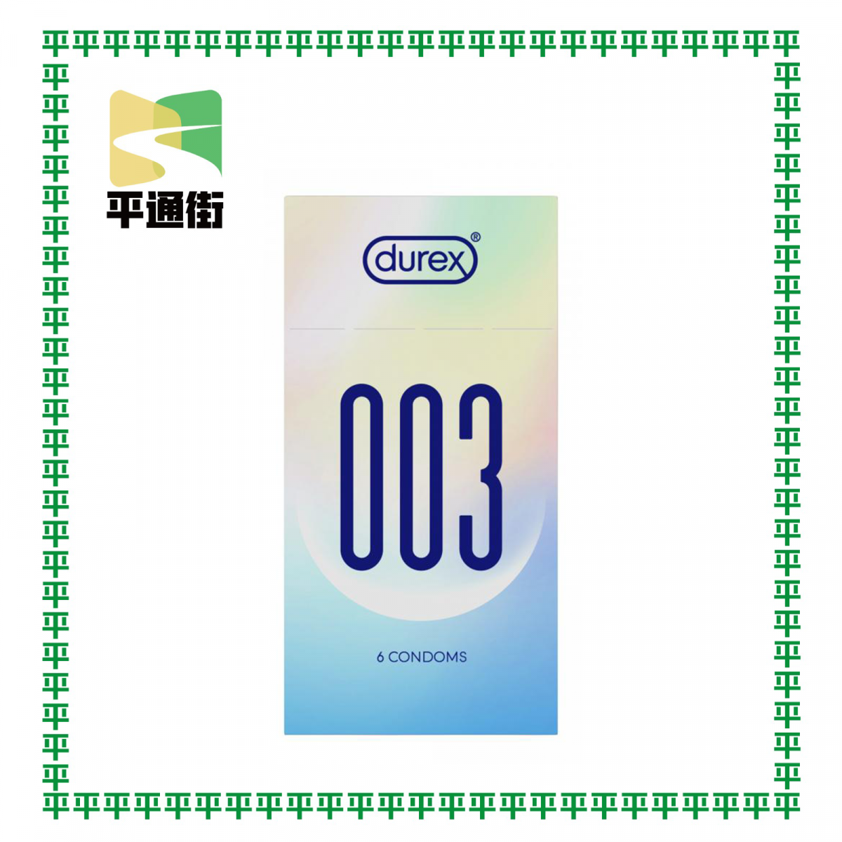 杜蕾斯 - 003 6片裝衛生套