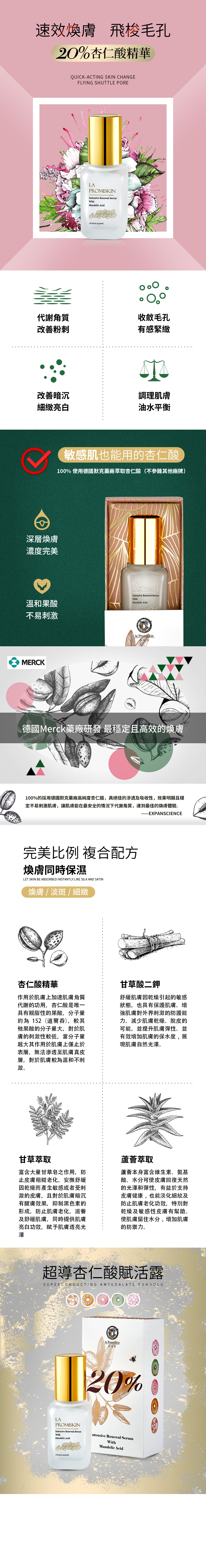 杏仁酸、代謝、縮小毛孔、粉刺、痘痘