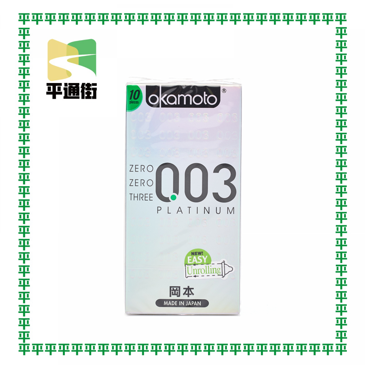 岡本 - 岡本 0.03 白金超薄安全套 10片