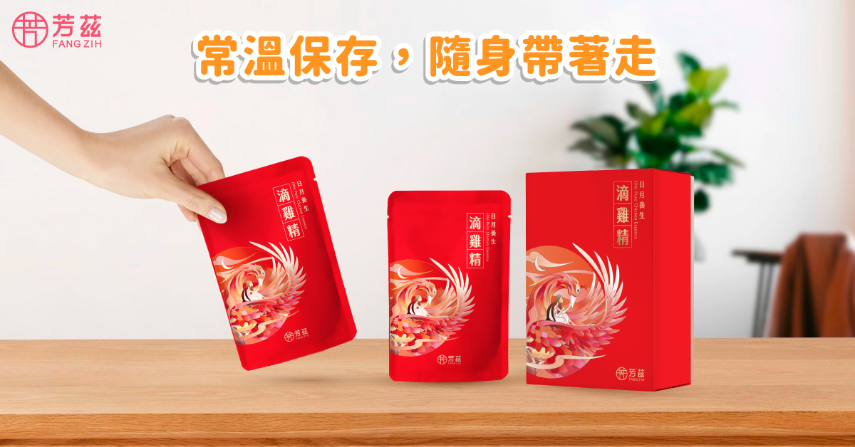 日月養生滴雞精利用高溫高壓滅菌技術，可以常溫保存，營養也不會變質，只要簡單的加熱或是直接撕開就可飲用，非常方便，可隨時補充營養又不佔冰箱空間。