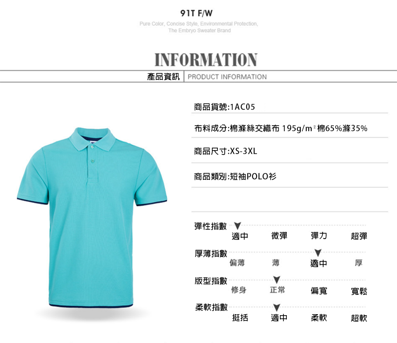訂製雙下擺拼色polo衫 升級送全彩LOGO 1AC05