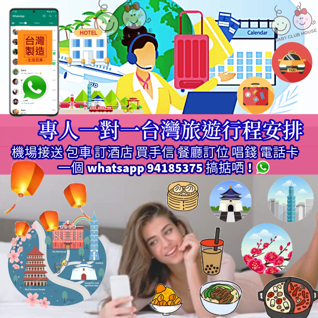 2025 最新 免費 專人一對一台灣旅遊行程安排