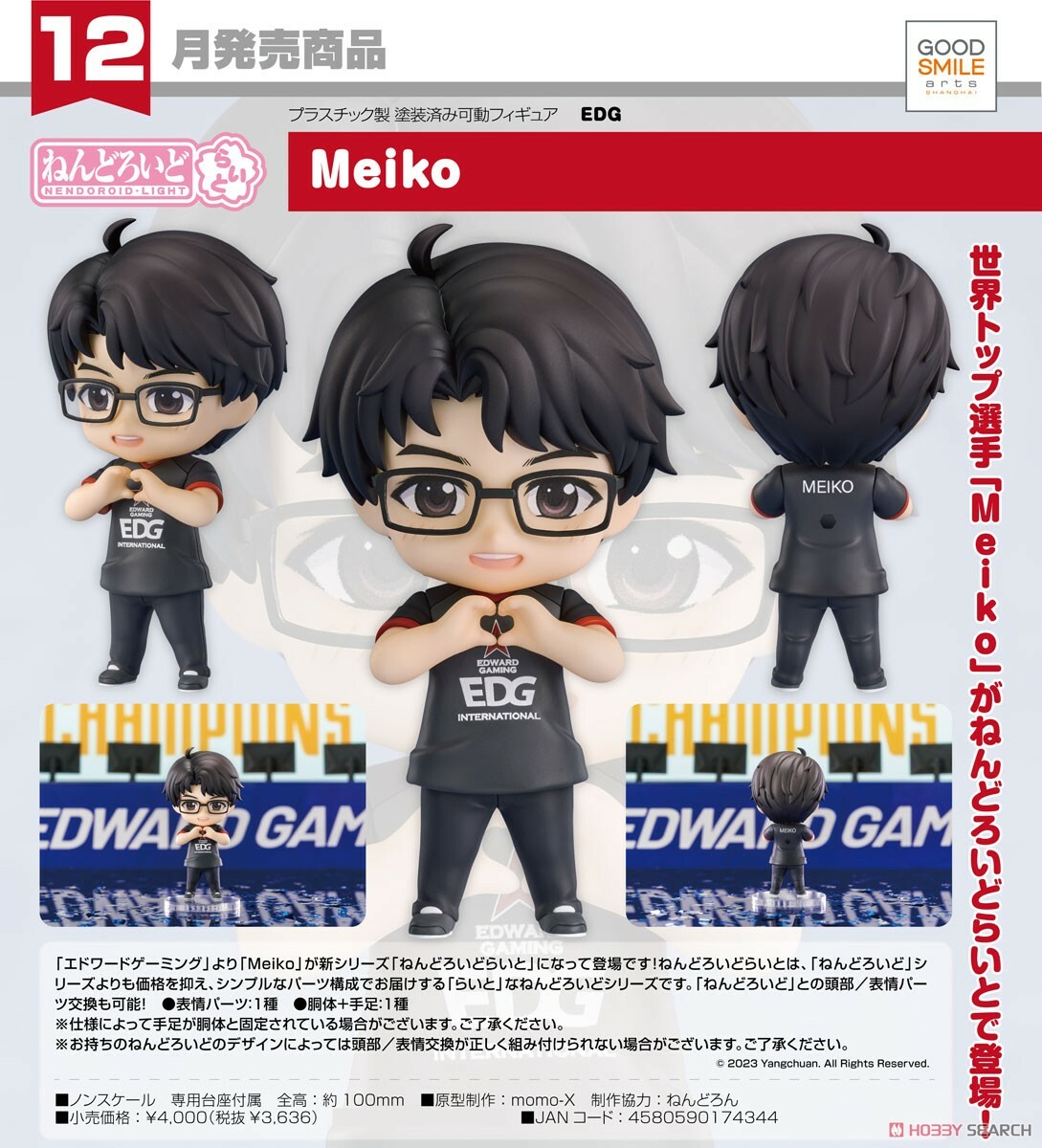 GSC 代理版 黏土人 EDG Light Meiko