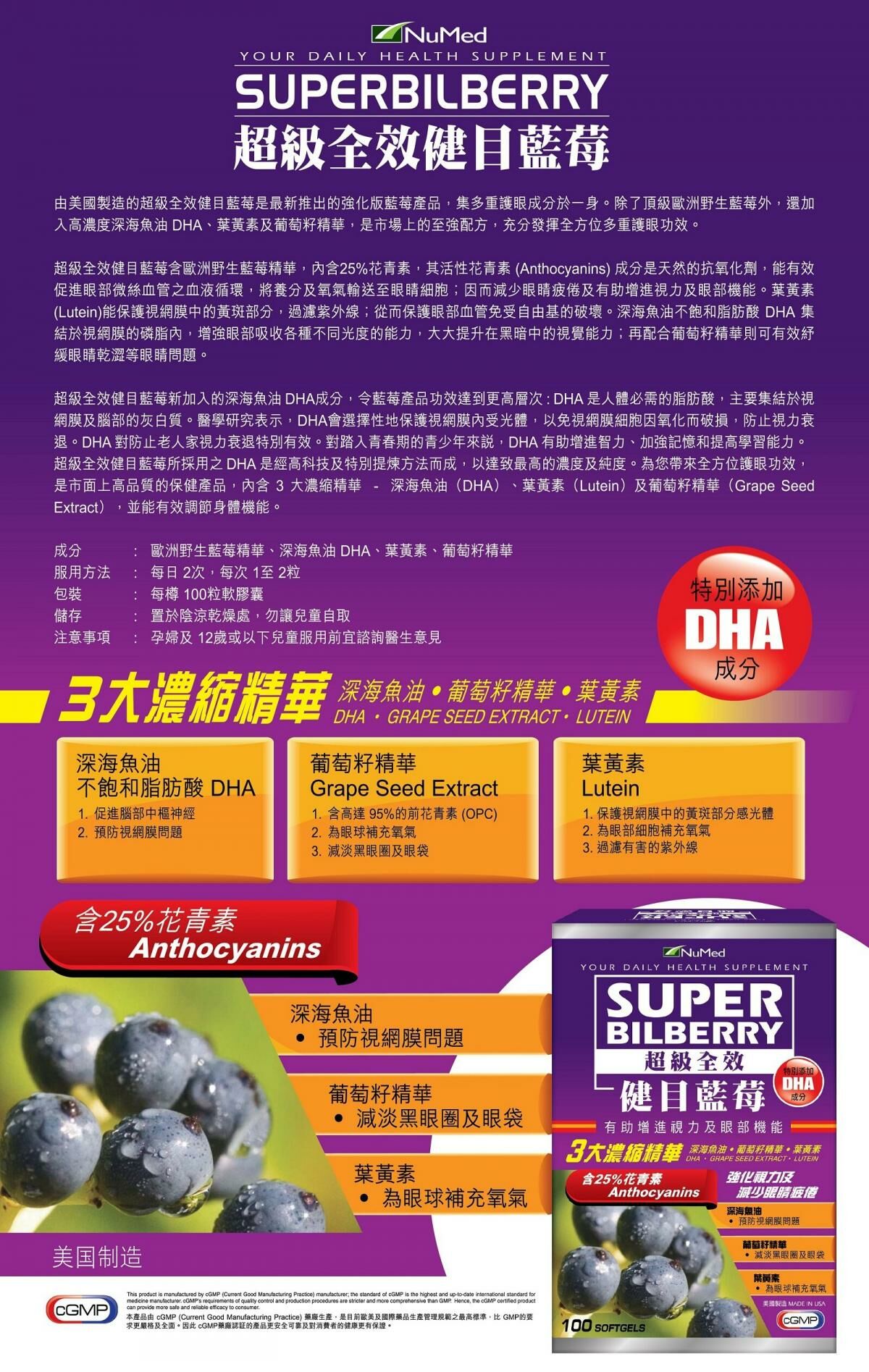 NuMed - 超級全效健目藍苺100粒