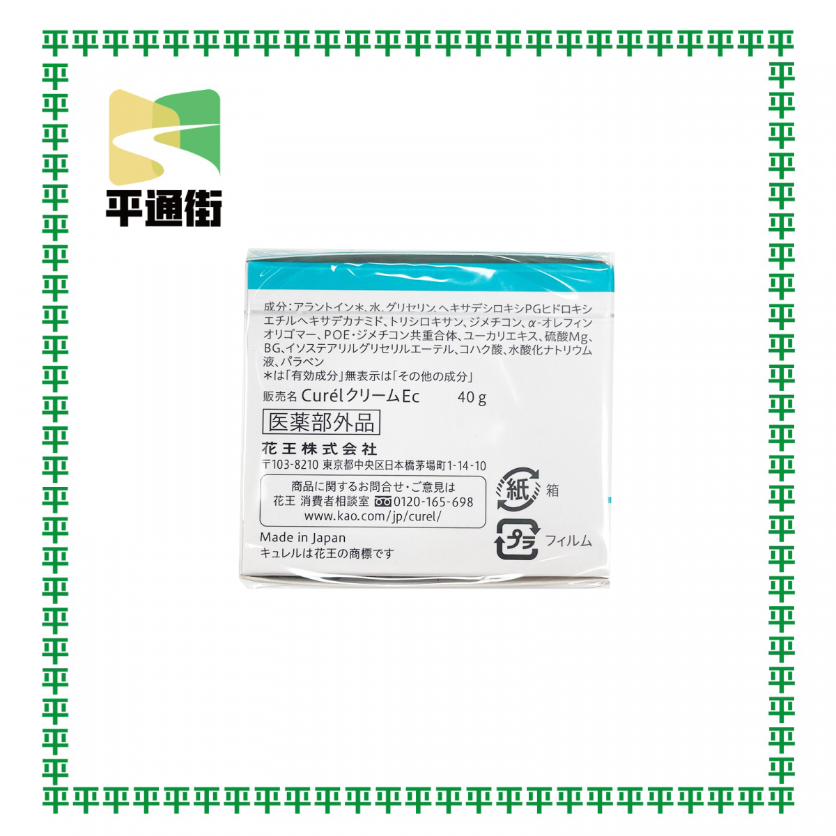 Curel - 深層高效保濕面霜 40克【平行進口】