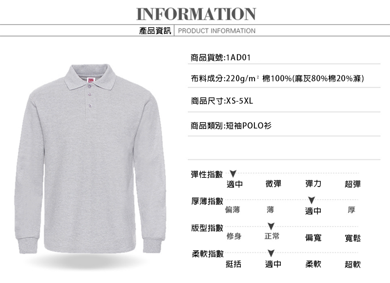 訂製長袖翻領POLO衫純棉T恤 升級送全彩LOGO 1AD01